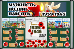 Титулка День пам'яті і примирення - 1